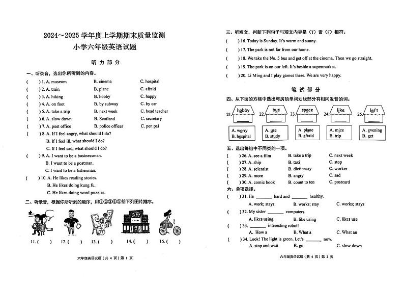 湖北省荆州市公安县2024-2025学年六年级上学期1月期末英语试题第1页