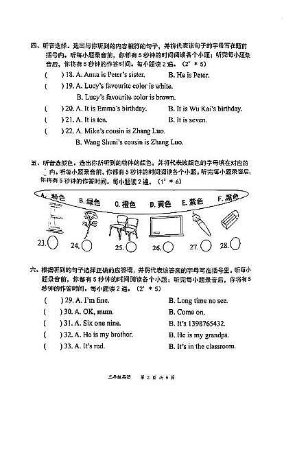 湖北省武汉市东湖新技术开发区2024-2025学年三年级上学期期末英语试卷第2页
