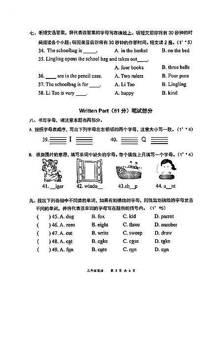 湖北省武汉市东湖新技术开发区2024-2025学年三年级上学期期末英语试卷第3页