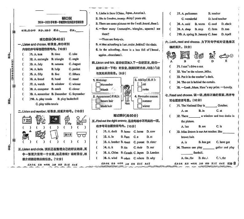 湖北省武汉市硚口区2024-2025学年四年级上学期期末英语试题第1页