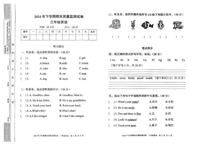 湖南省娄底市新化县2024-2025学年三年级上学期期末考试英语试题第1页