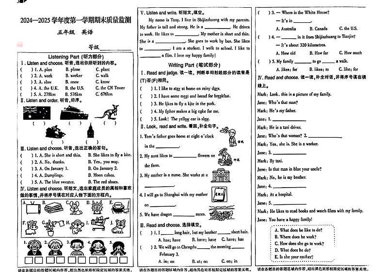 河北省石家庄市长安区2024-2025学年期末质量检测卷五年级英语第1页