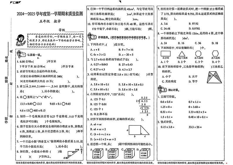 江西省九江市2024-2025学年度六年级英语上学期期末质量测评卷第1页
