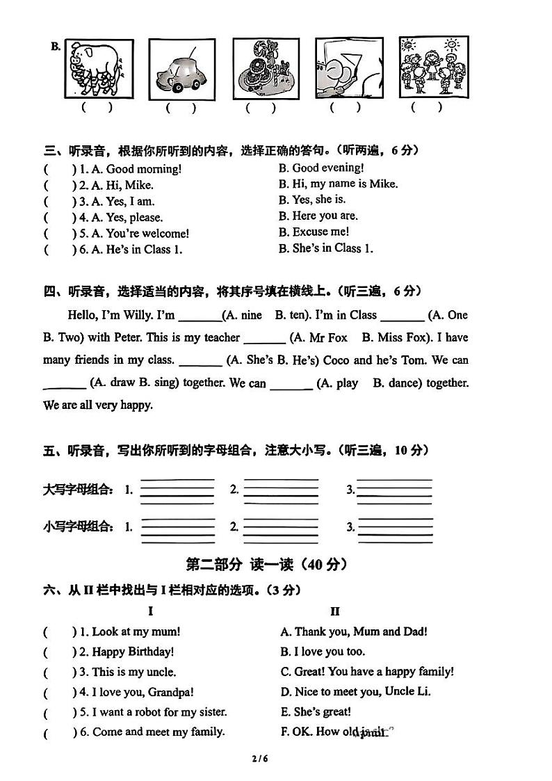 浙江省无锡市2024-2025学年第一学期期末试卷三年级英语第2页
