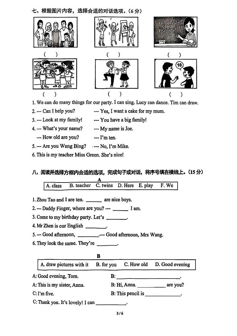 浙江省无锡市2024-2025学年第一学期期末试卷三年级英语第3页