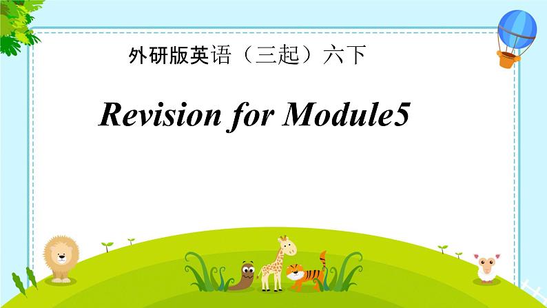 Module 5 本模块综合（课件）第1页