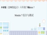 Module 7 本模塊綜合（課件）
