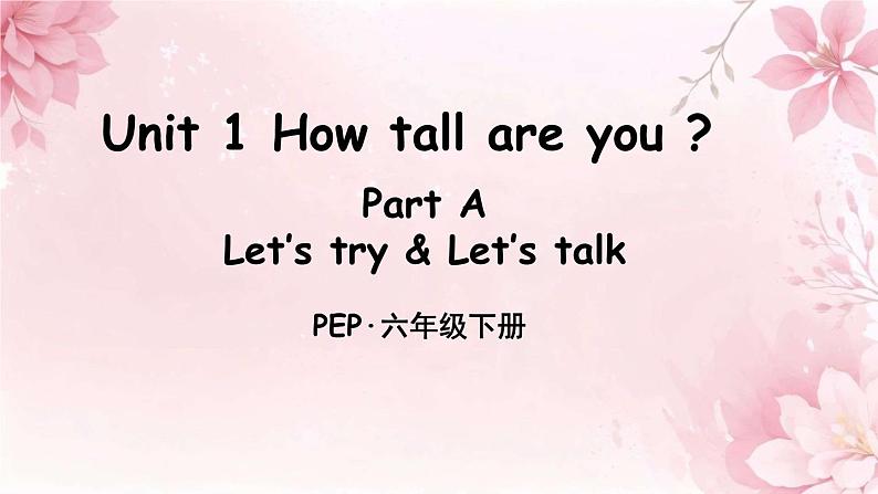 Unit 1 How tall are you Part A Let’s try & Let’s talk（课件）第1页