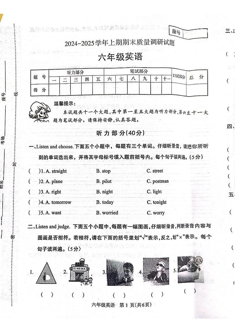 河南济源人教版2024年—2025年小学英语六年级上学期期末英语试卷第1页