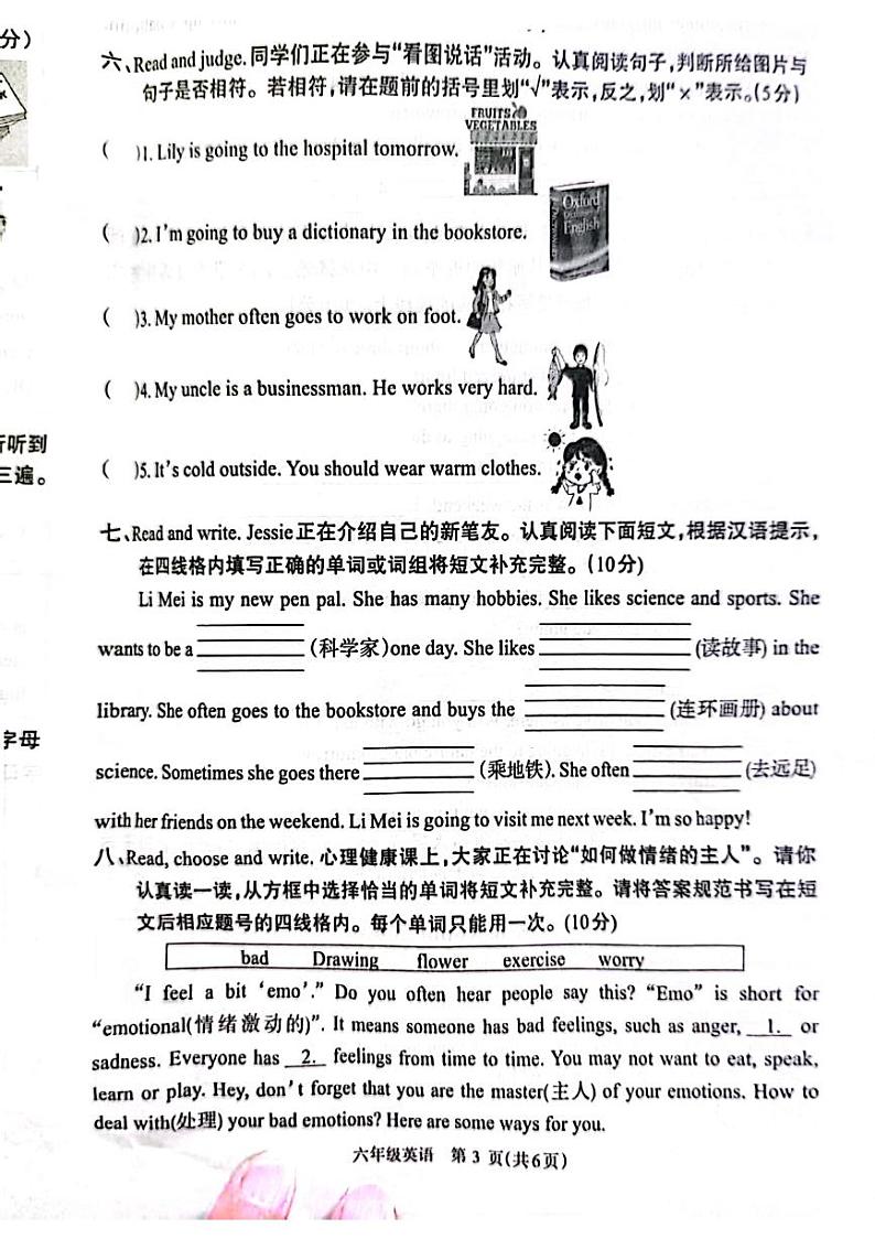河南济源人教版2024年—2025年小学英语六年级上学期期末英语试卷第3页