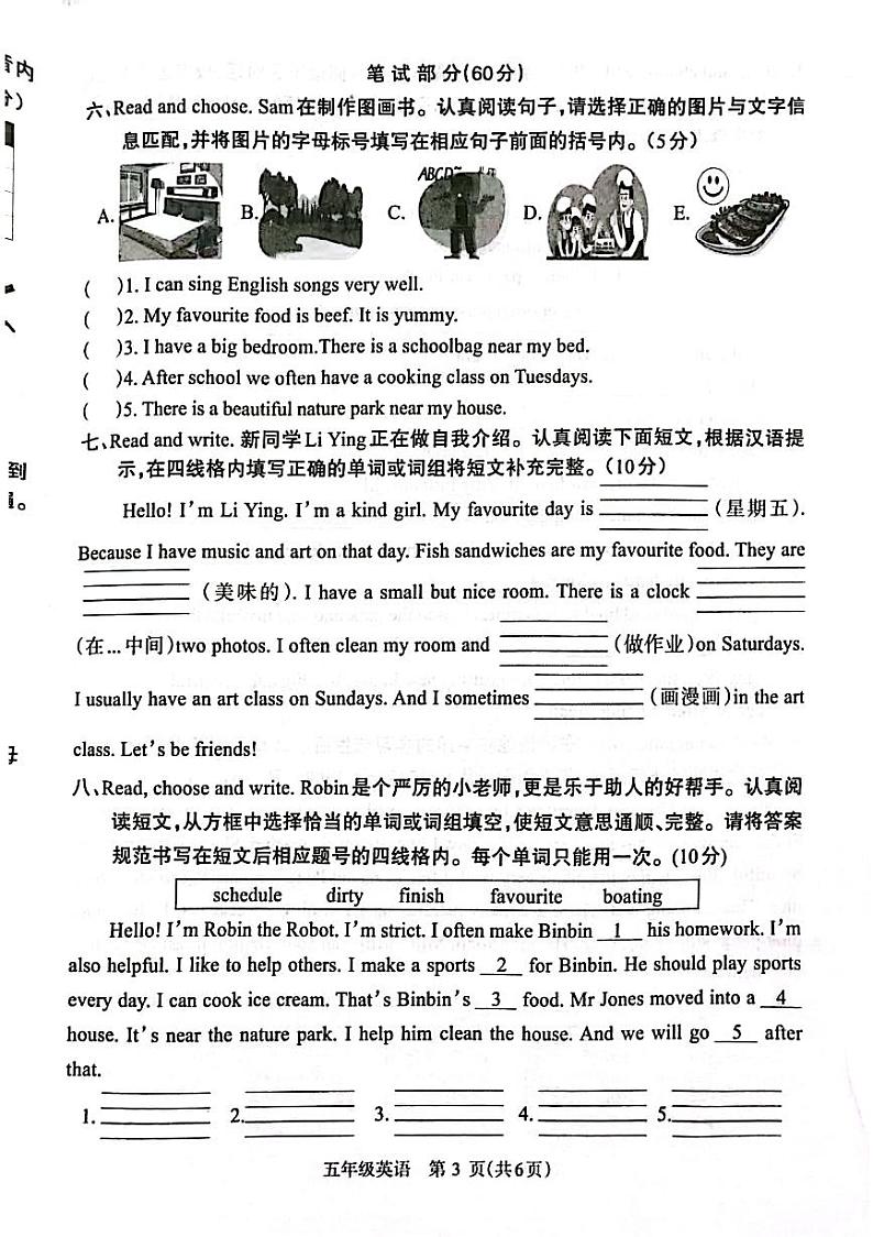 河南济源人教版2024年—2025年小学英语五年级级上学期期末英语试卷第3页