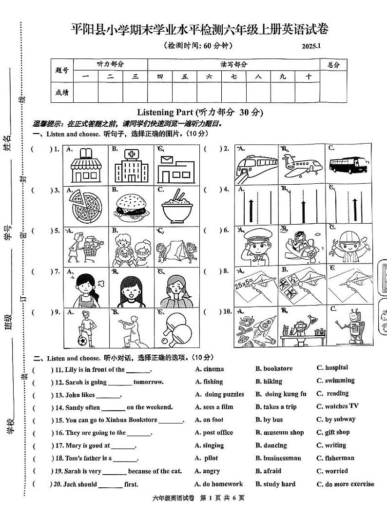 浙江省温州市平阳县2024-2025学年六年级上学期1月期末英语试题第1页