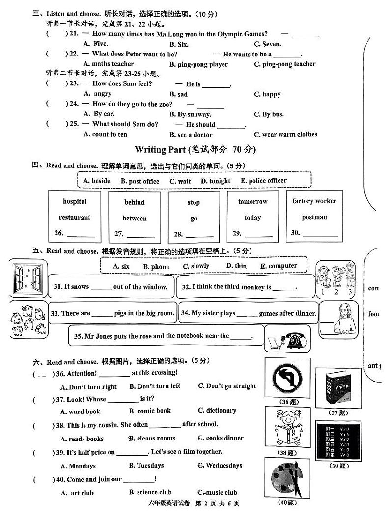 浙江省温州市平阳县2024-2025学年六年级上学期1月期末英语试题第2页