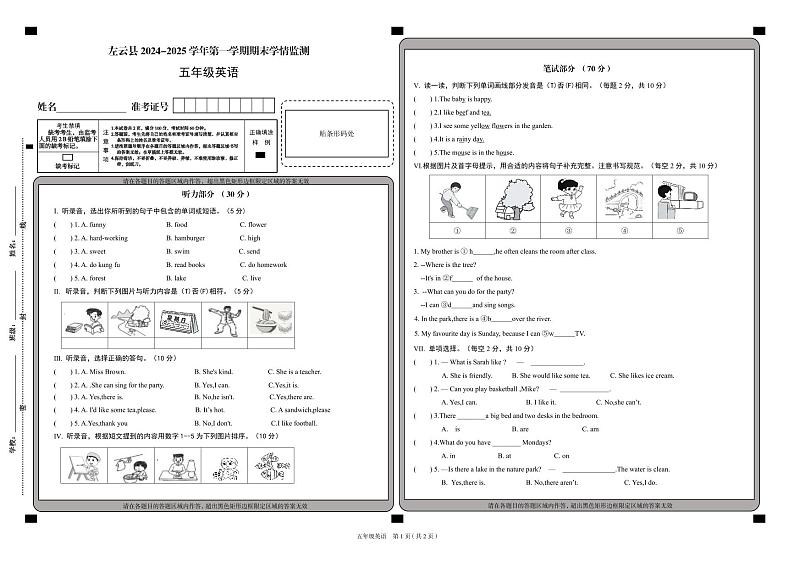 山西省大同市左云县2024-2025学年五年级上学期1月期末英语试题第1页