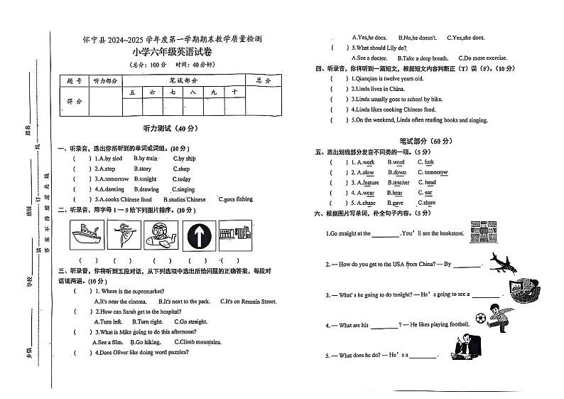 安徽省安庆市怀宁县2024-2025学年六年级上学期期末英语试题第1页