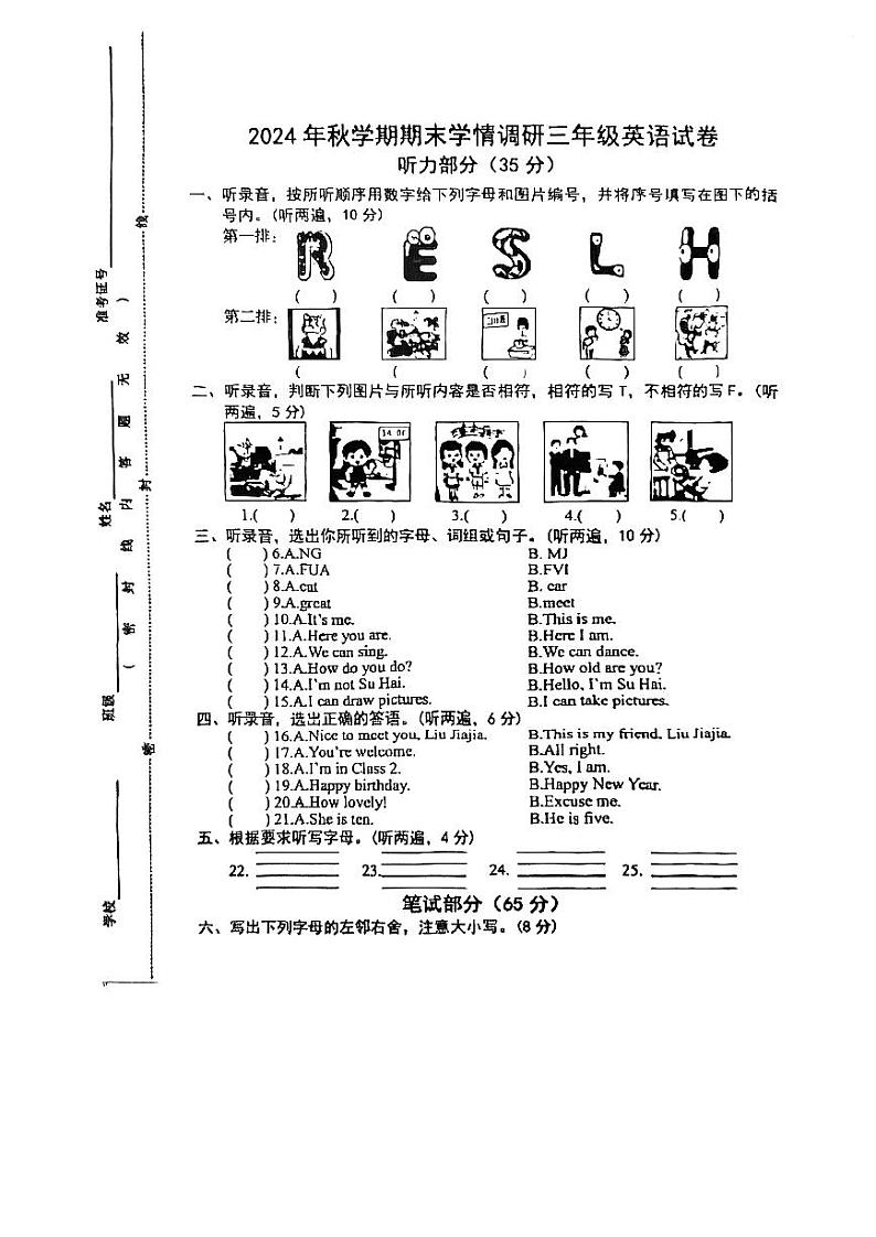 江苏省盐城市阜宁县2024-2025学年三年级上学期期末考试英语试卷第1页