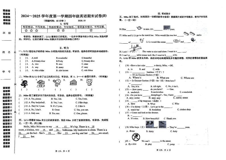 江苏省扬州市扬州经济技术开发区2024-2025学年四年级上学期1月期末英语试题第1页