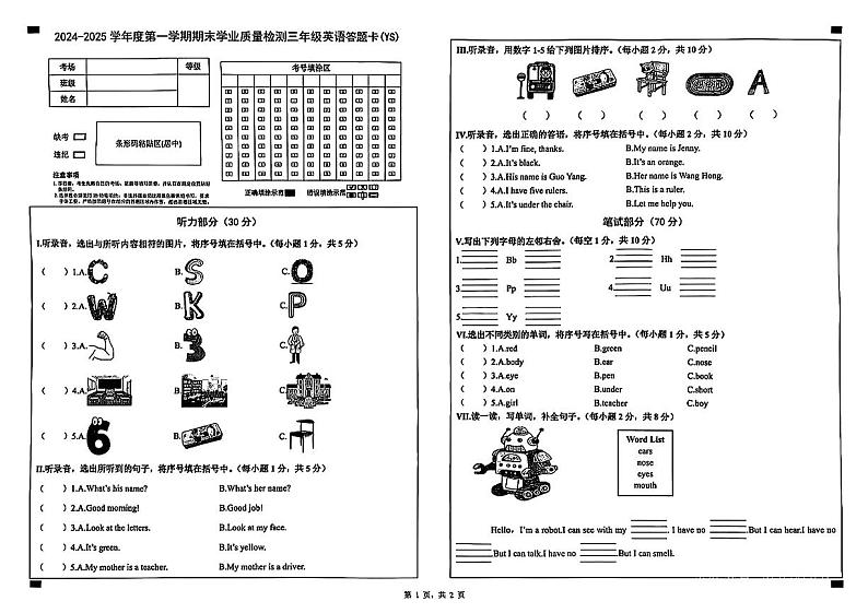河北省石家庄市元氏县2024-2025学年上学期期末三年级英语试卷第1页