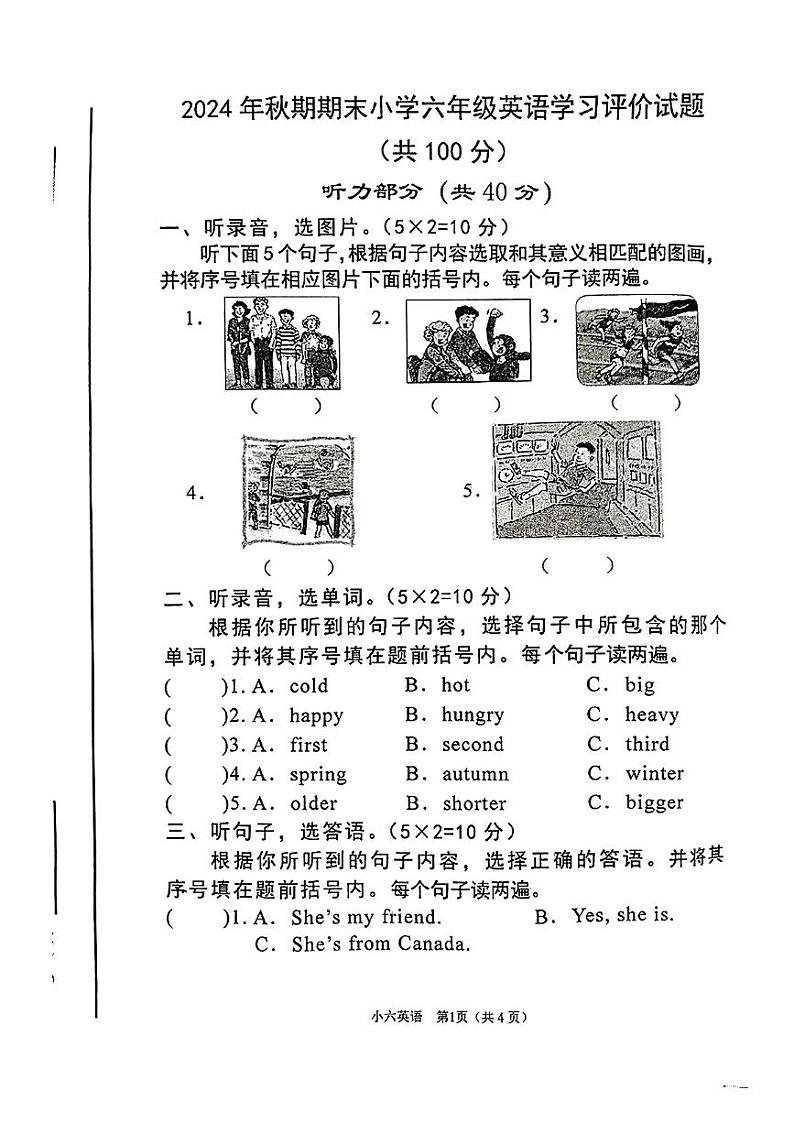河南省南阳市宛城区2024-2025学年六年级上学期期末英语试题第1页