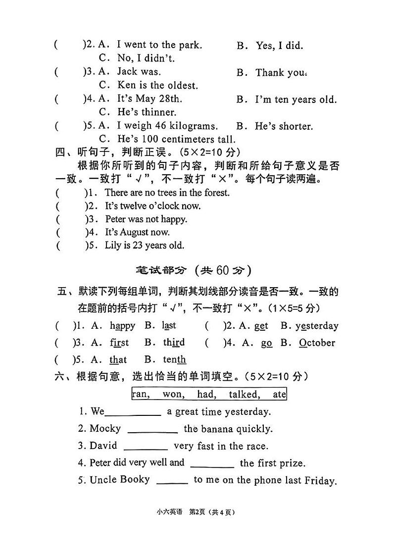 河南省南阳市宛城区2024-2025学年六年级上学期期末英语试题第2页