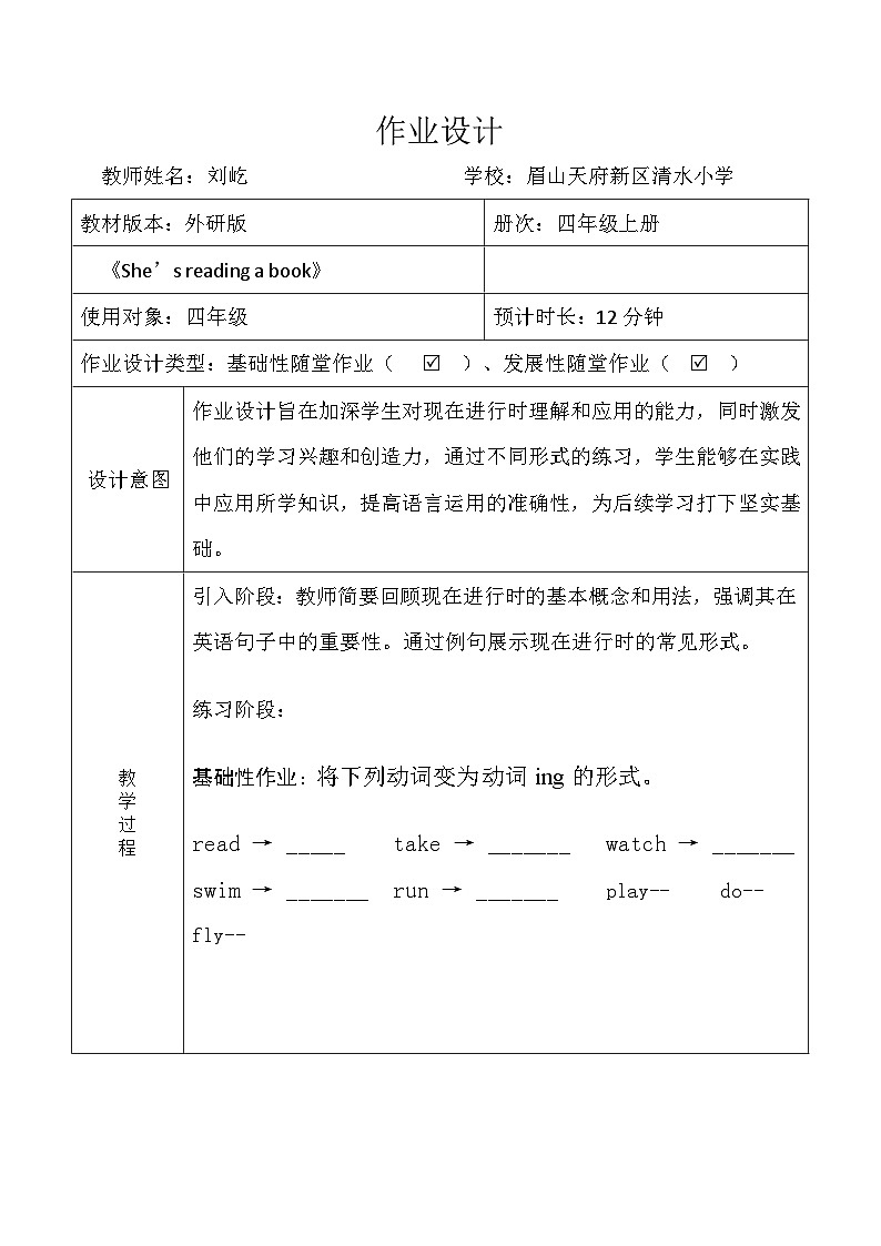 外研版三起小学英语四年级上册Module2 Unit1《She's reading a book》作业设计 (含答案)第1页