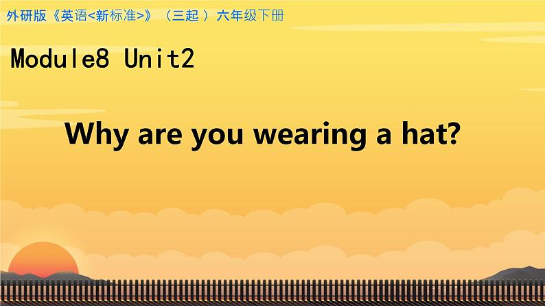 Module 8 Unit 2 Why are you wearing a hat？（课件）第1页