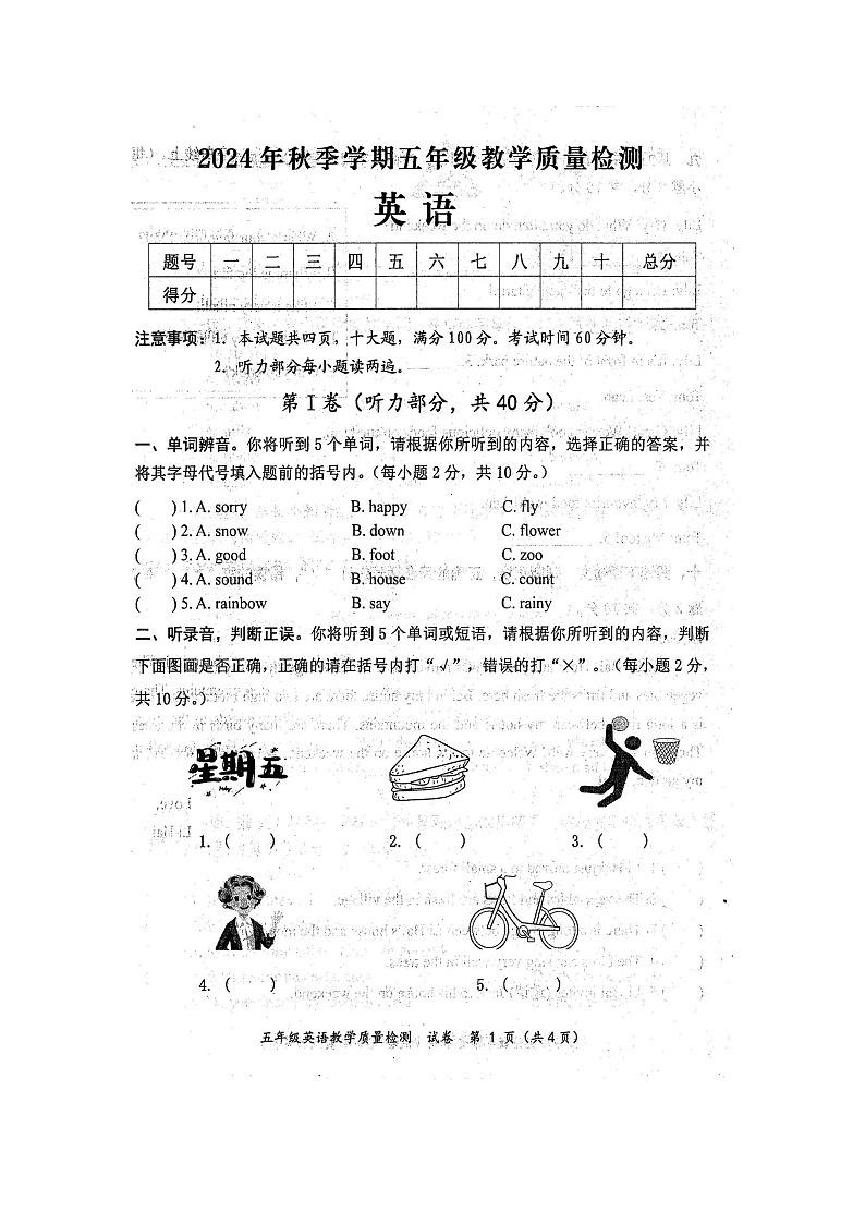 2024年秋广西防城港市五年级英语期末教学质量检测题（扫描版无答案）第1页