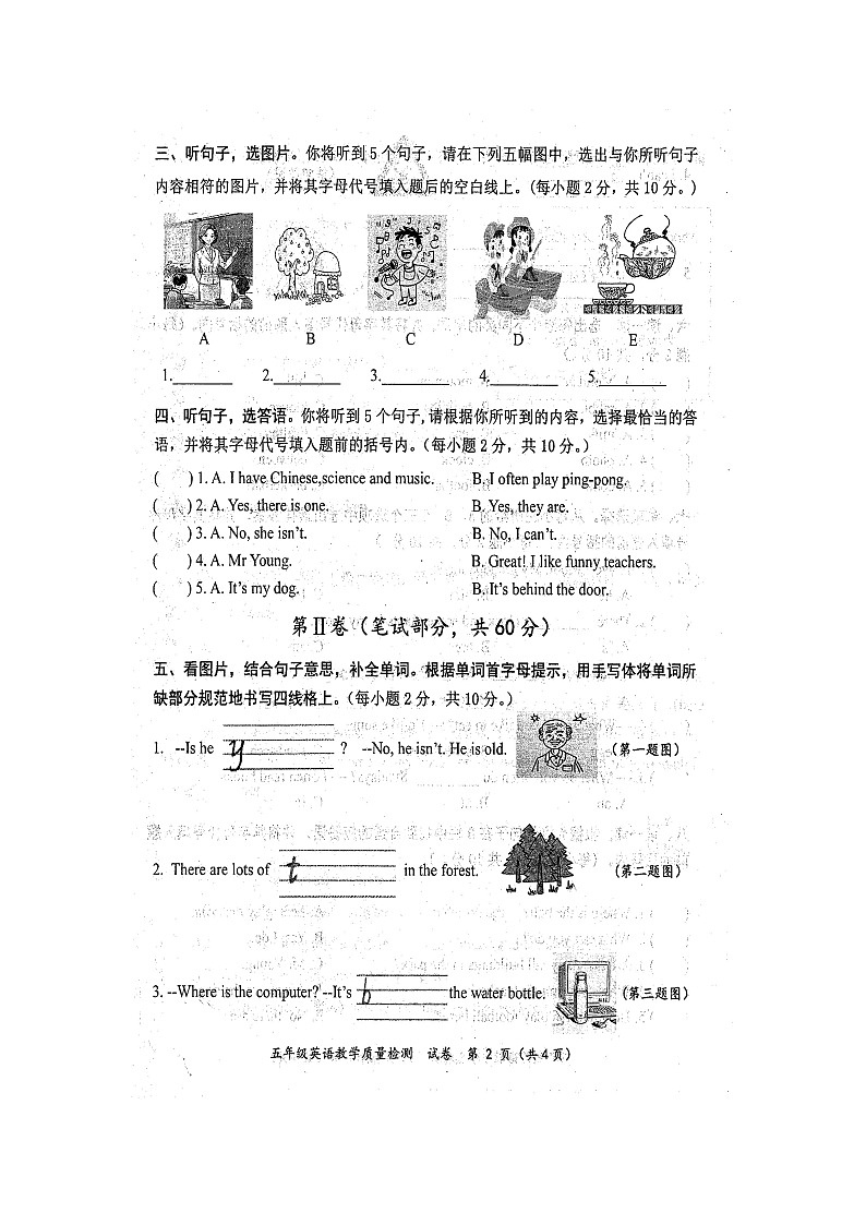 2024年秋广西防城港市五年级英语期末教学质量检测题（扫描版无答案）第2页