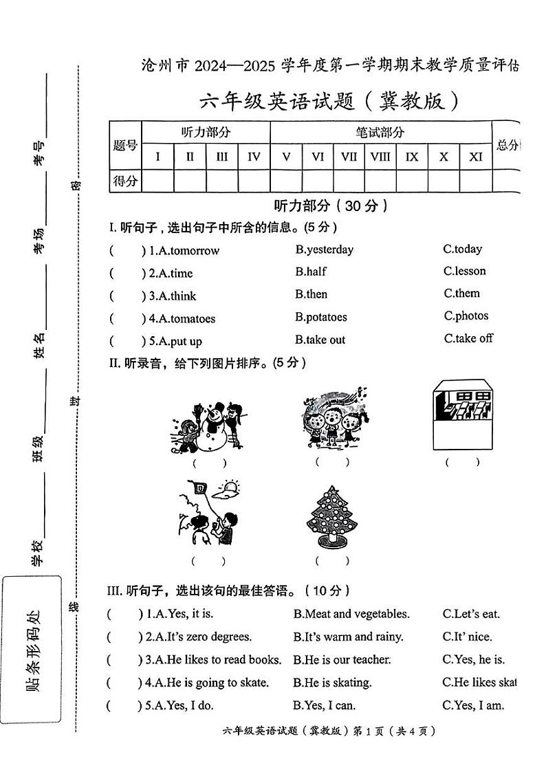 河北省沧州市2024-2025学年六年级上学期期末考试英语试题第1页