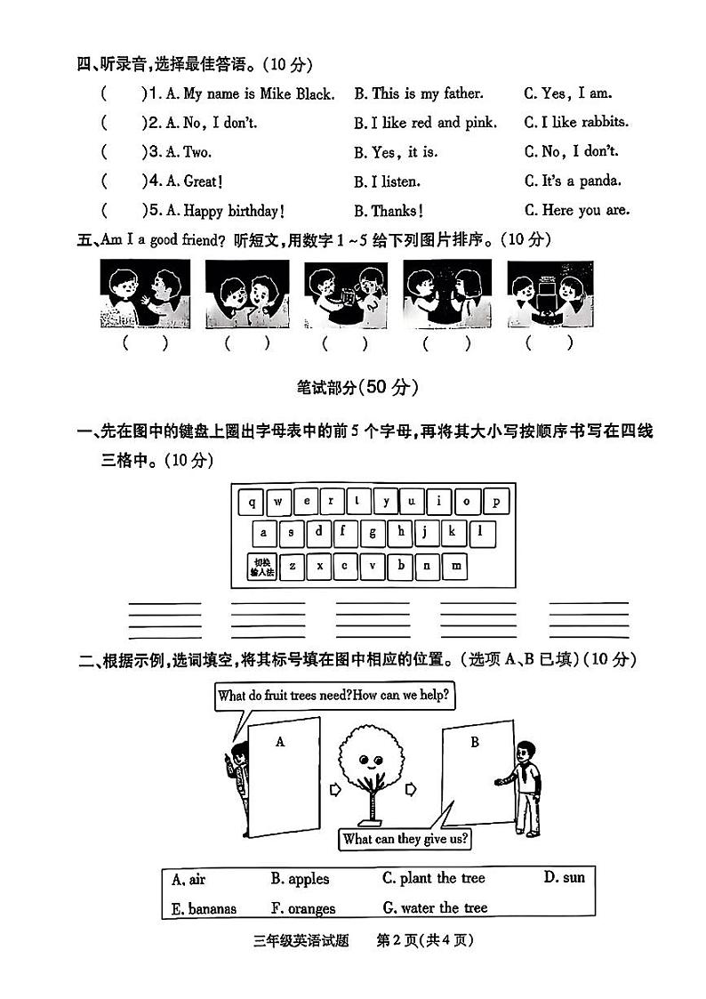 河南省信阳市羊山区2024-2025学年第一学期期末测试三年级英语试卷第2页