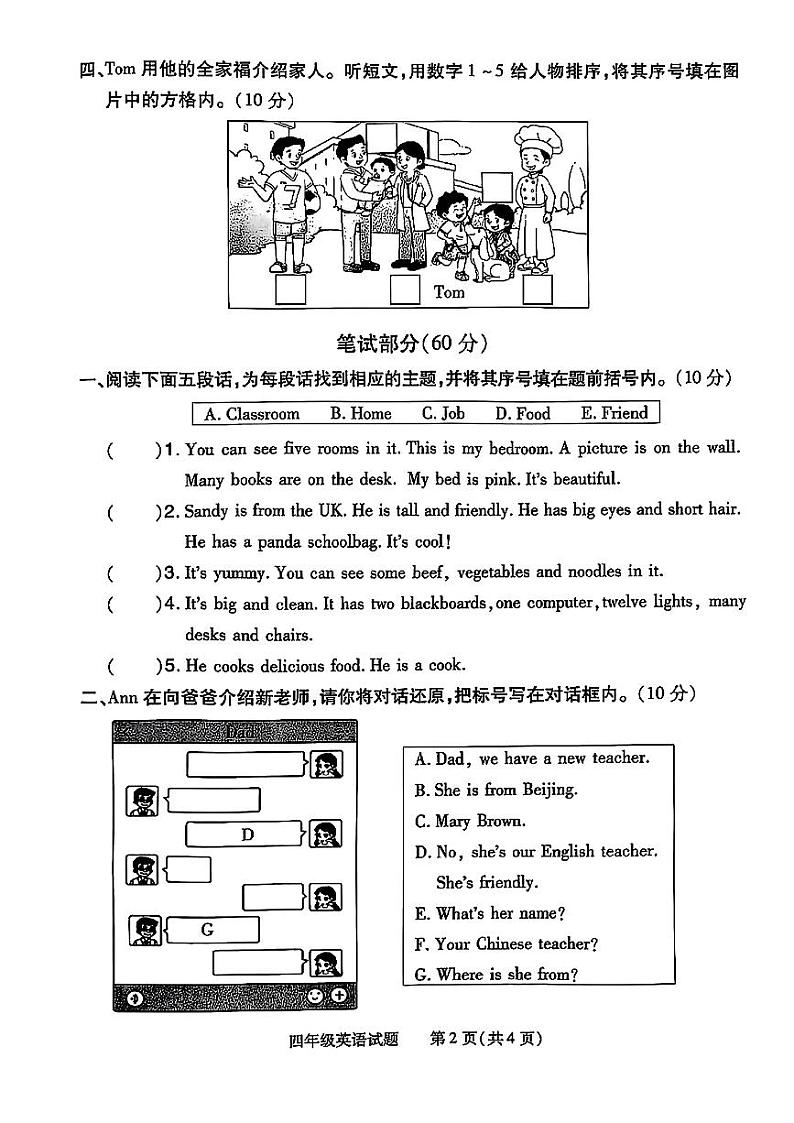 河南省信阳市羊山区2024-2025学年四年级上学期期末考试英语试题第2页