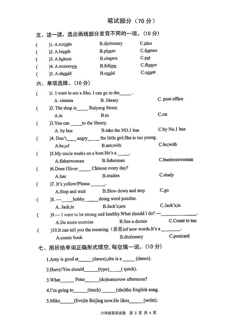 江西省宜春市高安市2024-2025学年上学期期末六年级英语试卷第2页