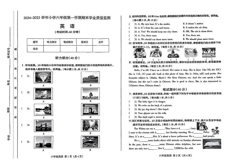 山西省运城市盐湖区2024-2025学年上学期期末六年级英语试卷第1页