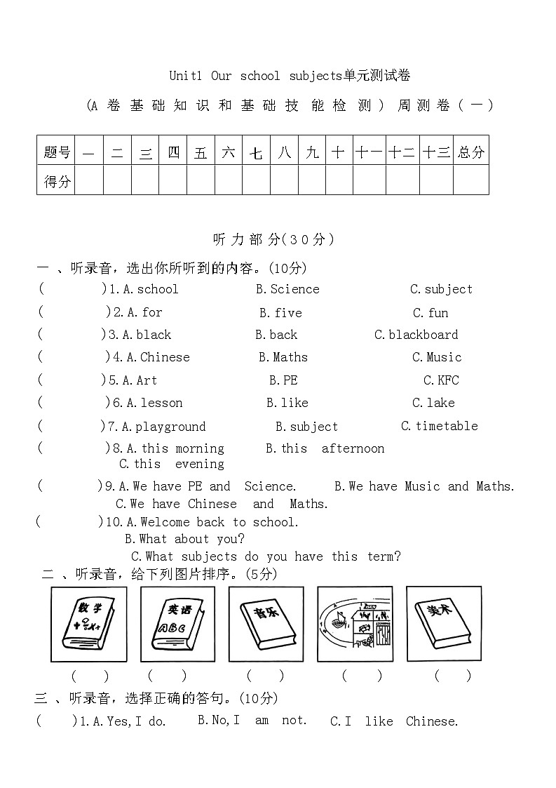 译林版四年级下册 Unit1Ourschoolsubjects 单元测试卷（周测卷一）第1页