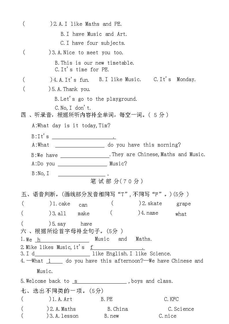 译林版四年级下册 Unit1Ourschoolsubjects 单元测试卷（周测卷一）第2页