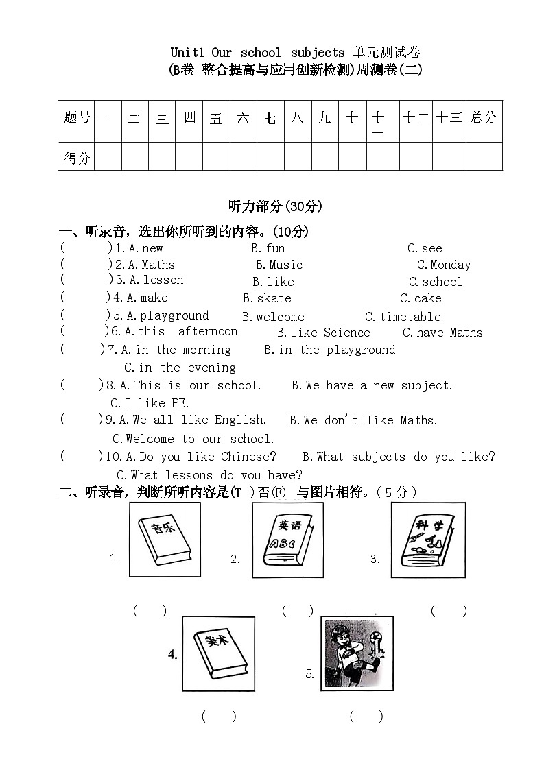 译林版四年级下册 Unit1Ourschoolsubjects 单元测试卷（周测卷二）第1页