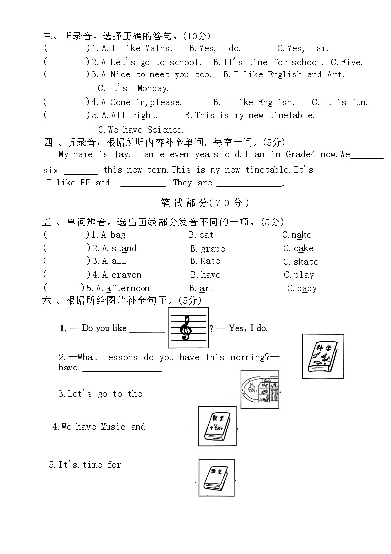 译林版四年级下册 Unit1Ourschoolsubjects 单元测试卷（周测卷二）第2页