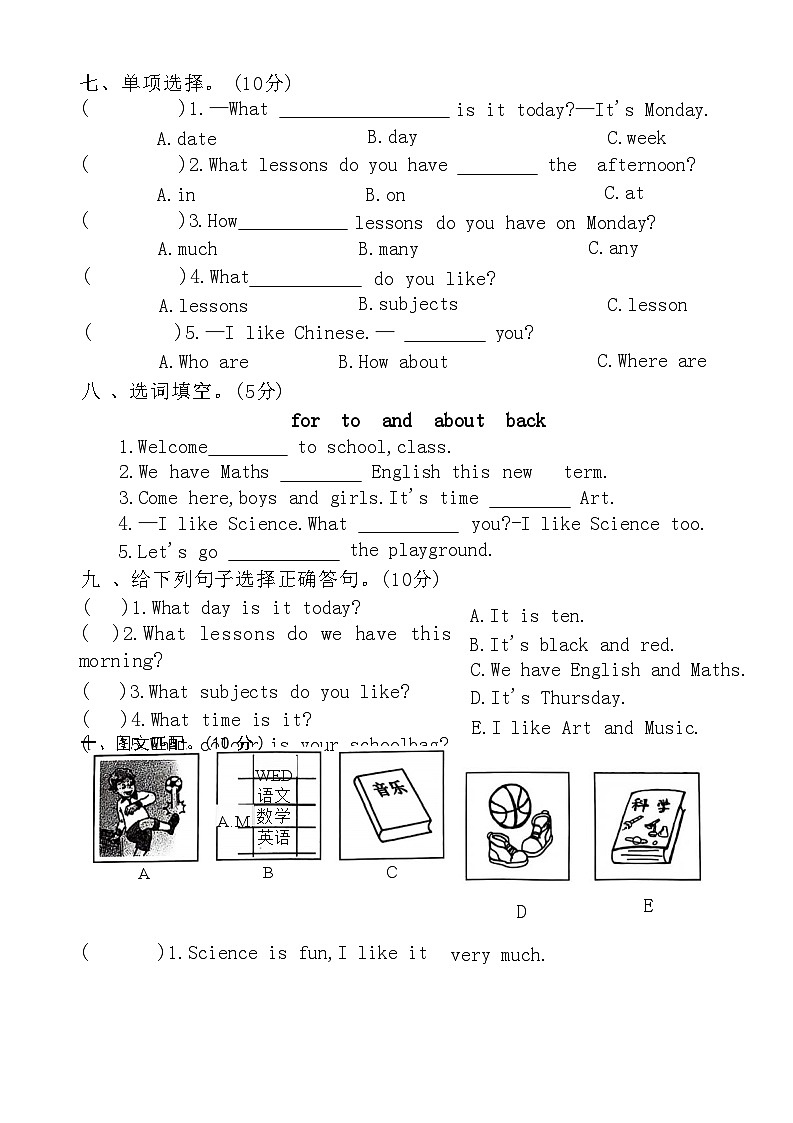 译林版四年级下册 Unit1Ourschoolsubjects 单元测试卷（周测卷二）第3页
