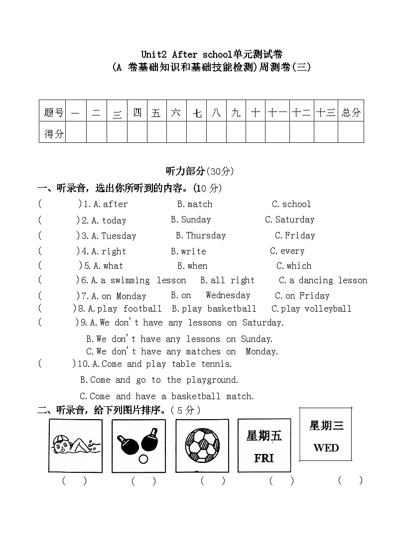 译林版四年级下册英语 Unit2 After school 单元测试卷（周测卷三）第1页