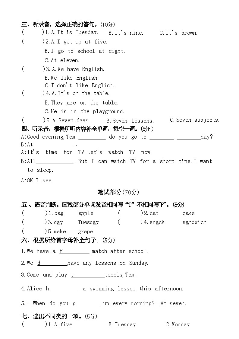 译林版四年级下册英语 Unit2 After school 单元测试卷（周测卷三）第2页