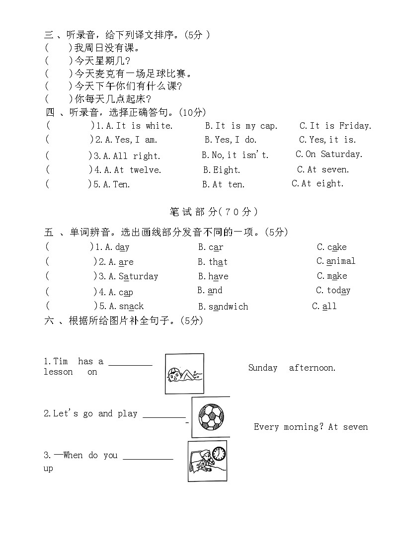 译林版四年级下册英语 Unit2 After school 单元测试卷（周测卷四）第2页