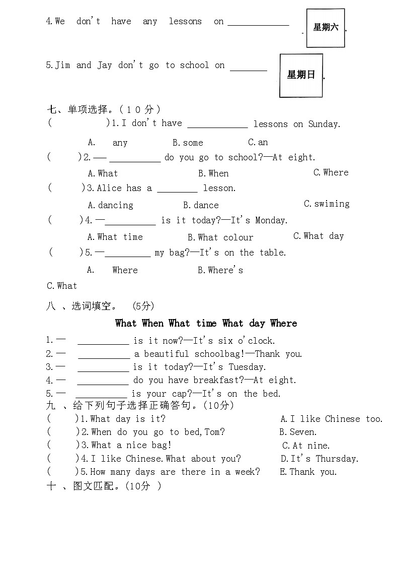 译林版四年级下册英语 Unit2 After school 单元测试卷（周测卷四）第3页