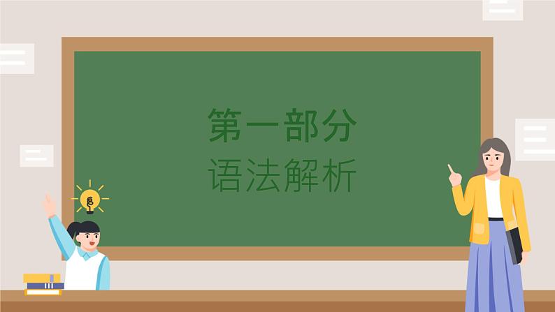 小升初英语专题语法 现在进行时（课件）第3页