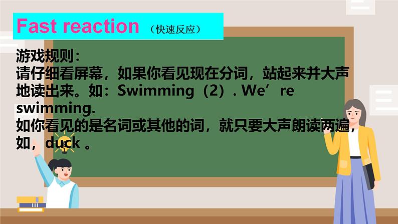 小升初英语专题语法 现在进行时（课件）第7页