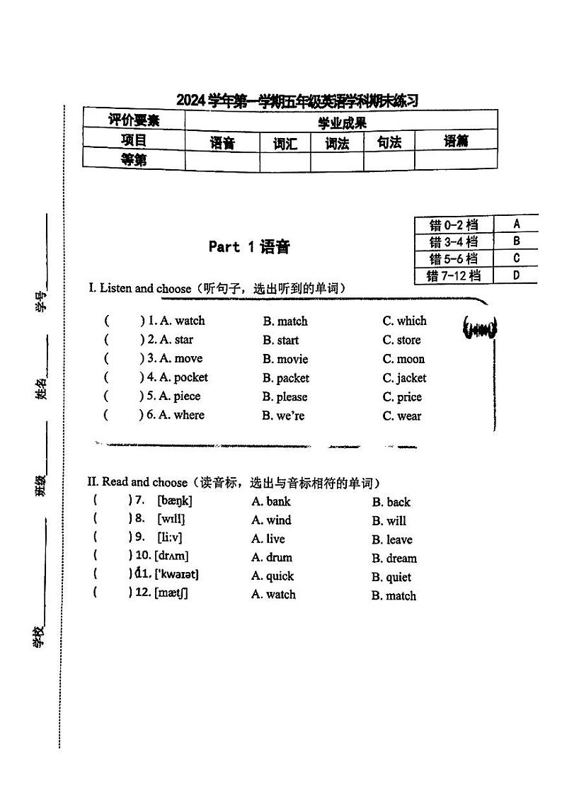 上海市普陀区2024学年第一学期五年级英语期末试卷第2页