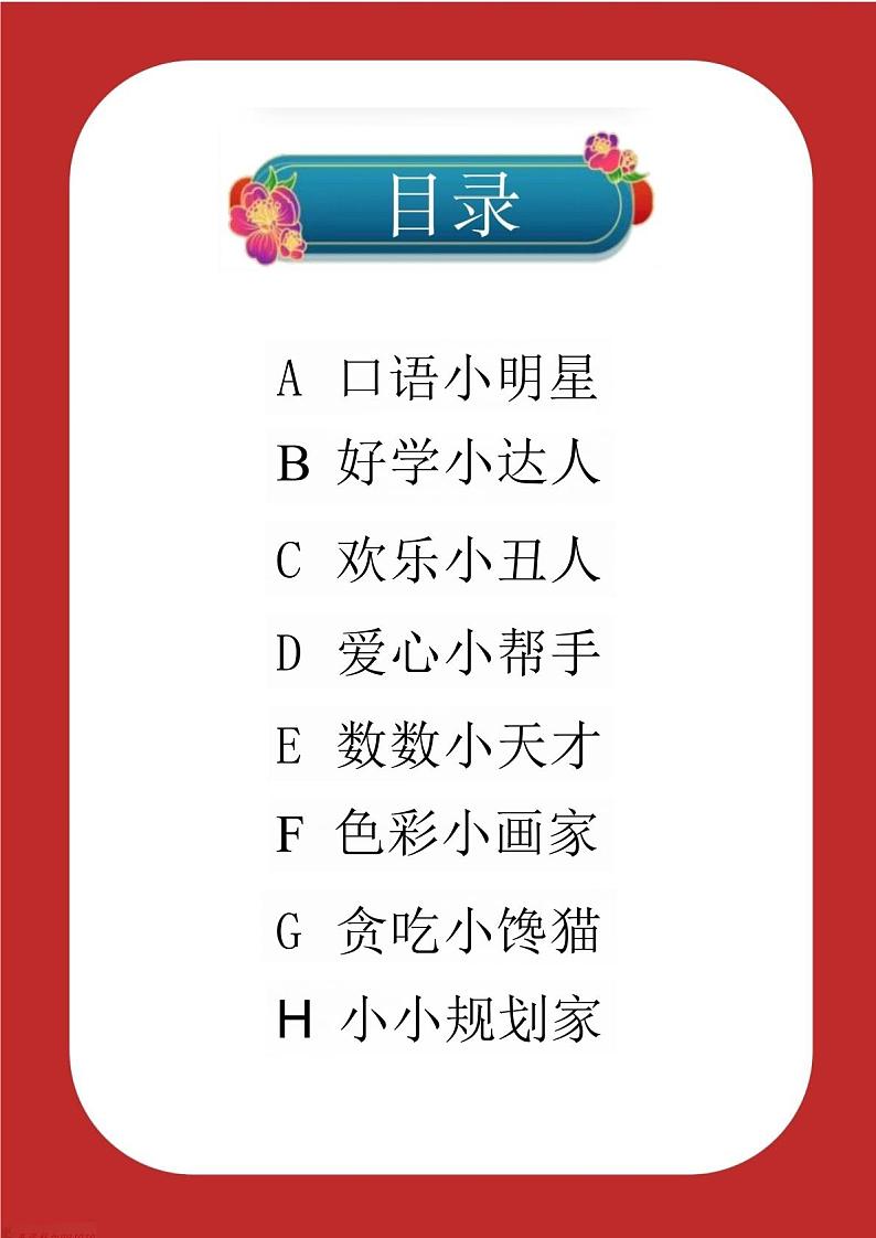 2025一年级英语寒假作业高清版【10页】（课件）第2页