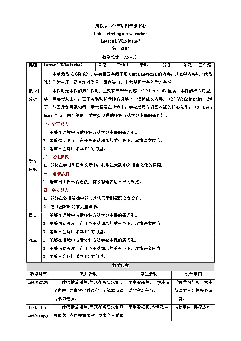 【核心素养】川教版英语四下 Unit 1 Lesson 1《Who is she》第1课时教案第1页
