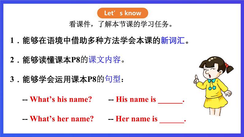 【核心素养】川教版英语四下 Unit 1 Lesson 4《What's her name》第1课时 课件第2页