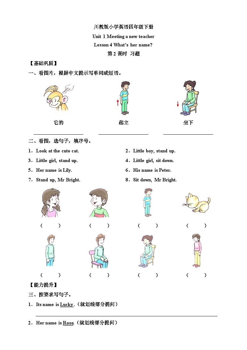 【核心素养】川教版英语四下 Unit 1 Lesson 4《What's her name》第2课时 分层练习（含答案）第1页