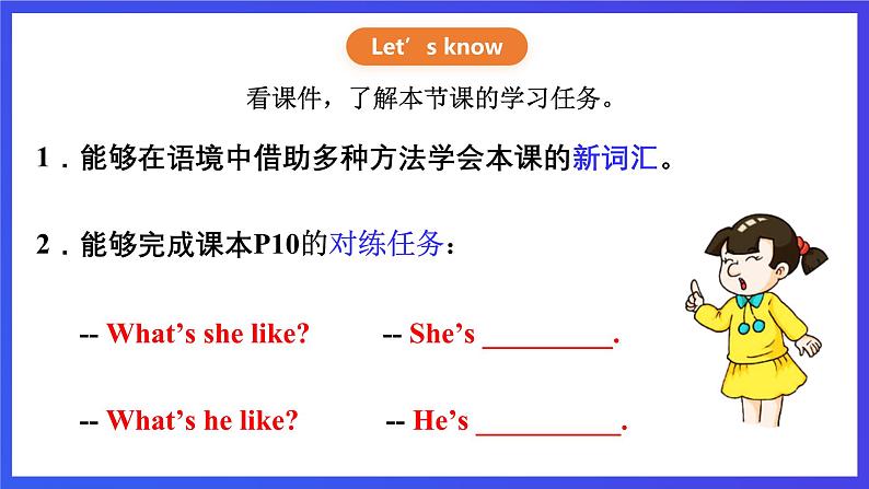 【核心素养】川教版英语四下 Unit 1 Lesson 5《What's he like》第1课时 课件第2页